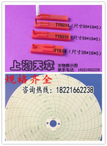 Shanghai Tiangzhang recording paper Dahua middle circle drawing heat treatment instrument XWG dial paper XWB disc curve paper and pen