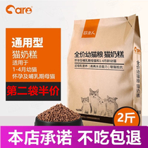 Good owner 1-4 months cat milk cake natural grain young cat food small milk cat pregnant breast-feeding period mother cat food development 2 catty