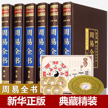 Zhou Yi I Ching book genuine illustration Original original full note full translation Vernacular complete collection of I Ching mysteries Introduction to Feng Shui Book Divination fortune-telling Metaphysics gossip Chinese philosophy books China Bookstore