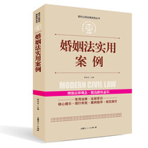 (Full case explanation)Marriage law practical case Genuine Peoples Republic of China commonly used laws and regulations Daquan books New judicial interpretation Legal reference books Learning law usage recommended legal commonly used