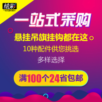 Flagpole hanging accessories Poster rod Hanging chain Hanging chain Sling Hook Fishing line Hanging ring expansion hook Orchid hook