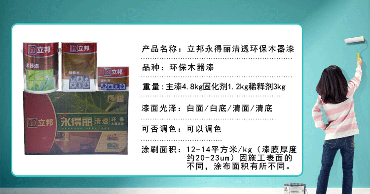 立邦漆/立邦木器漆/立邦二代永得丽超白环保木器漆 9公斤