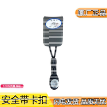 Applicable to Tiger v seat belt Tiger vh King Drive to j6f Lin v seat belt socket buckle original accessories