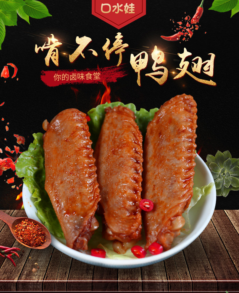 口水娃香辣鸭翅140g鸭肉卤味熟食肉类零食小吃真空包装