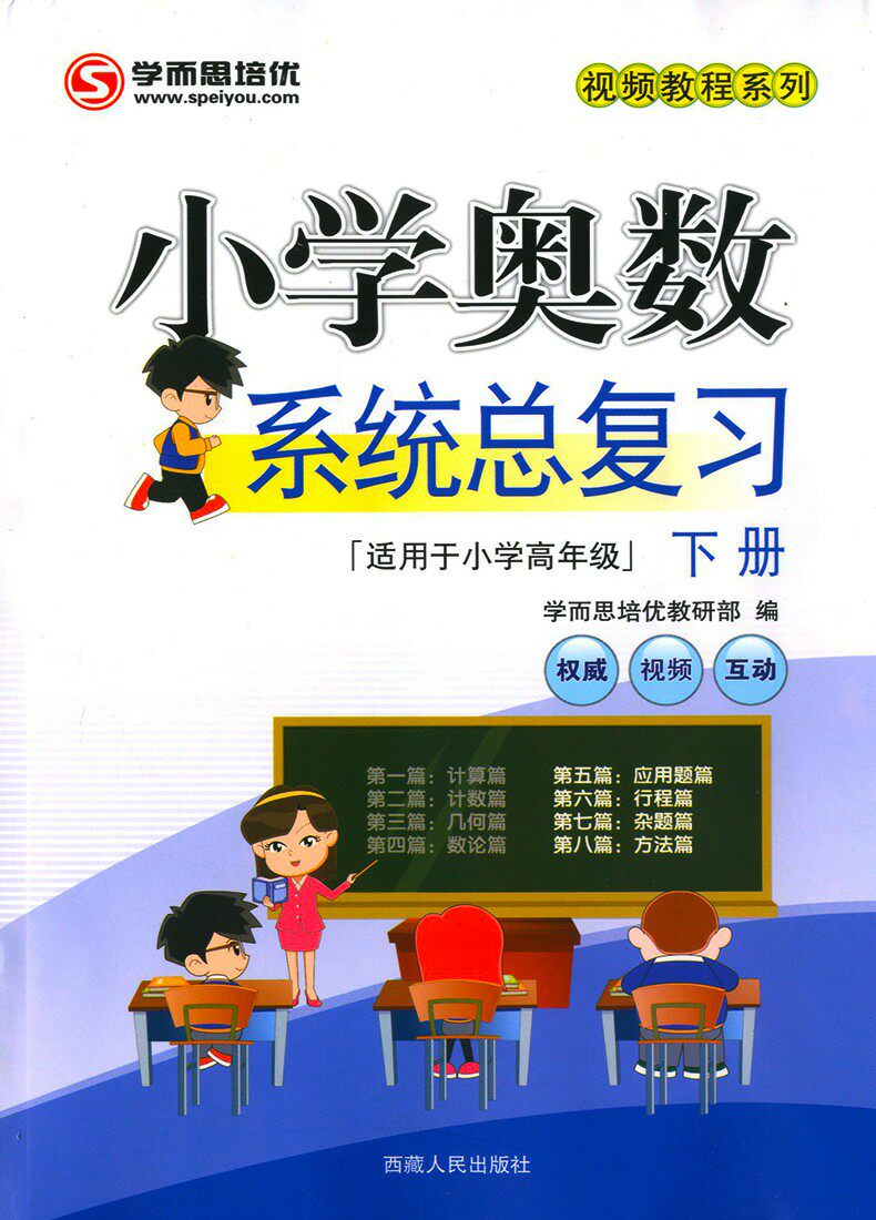 正版包邮学而思培优辅导小学奥数系统总复习下册专项辅导培优解读3456