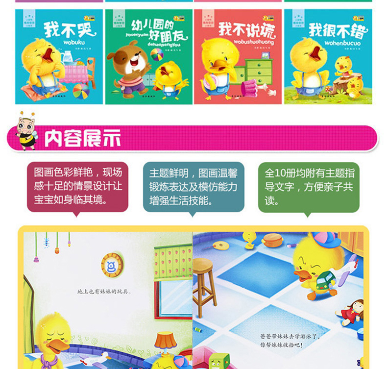 儿童绘本漫画鸭绘本全10册婴幼儿认知启蒙早我小脚变性被了图片