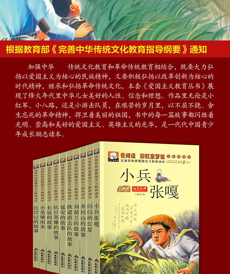 小学生课外阅读书必读红色经典小兵张嘎全套10册6-12岁儿童读物一年级