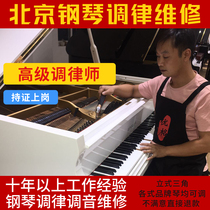 Beijing Piano Tuning Rhythm Maintenance Professional Superior Tone Teacher Tone on the Piano Upper Door Service