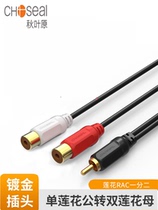Akihabara Q381 single lotus revolution double lotus female one-point two audio adapter cable Speaker sound Lotus extension cable