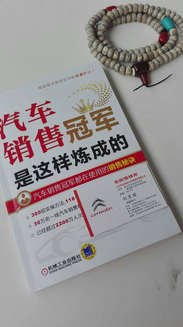 【汽车销售书籍】汽车销售冠军是这样炼成的赵文德 汽车销售话术技巧