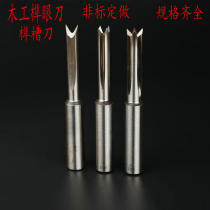 Woodworking tool Swing Machine high-speed steel swing knife rock Tenon knife dovetail knife Tenon groove knife tenon and groove knife Xun eye knife Xun groove knife