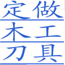 Customized woodworking machinery cutters customized woodworking cutters cutting machine alloy cutters Wood wire knives door knives tungsten steel cutters