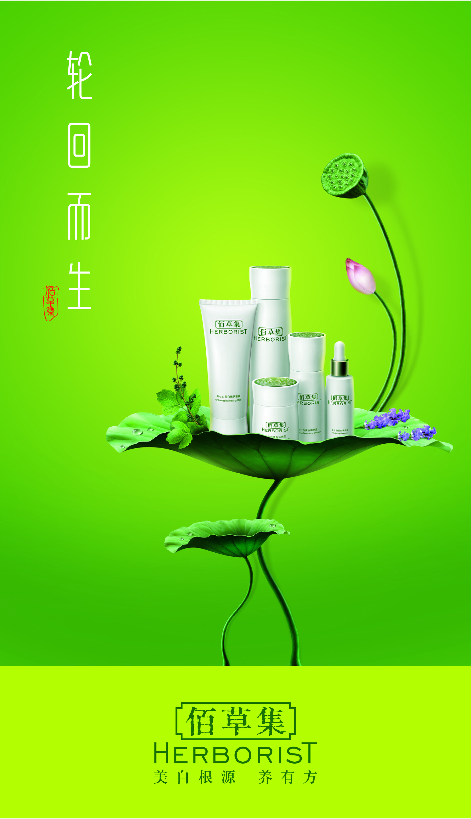 【双十一狂欢庆典】佰草集让你爱不释手