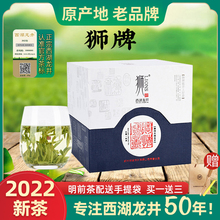 2022新茶上市 狮峰龙井茶 狮牌西湖龙井茶明前特级250g礼盒绿茶