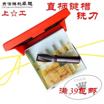 Shanggong straight shank keyway milling cutter Straight shank short-edged keyway milling cutter Standard two-edged milling cutter High-speed steel milling cutter 3-20