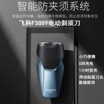 Small scraping beard intelligent electric ladder razor 2 cutter head quart razor USB charging light hu-to-be-knife mini