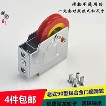 Old-fashioned type 90 aluminum alloy door and window pulley Push-pull window bearing wheel sliding door sliding window roller Door and window accessories