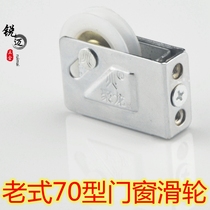 Type 70 pulley Old-fashioned aluminum alloy pulley Sliding window sliding door and window pulley Glass window pulley Window roller