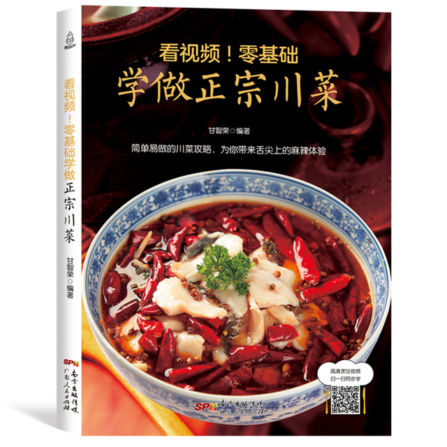 零厨师学做正宗川菜基础菜谱大全川菜版书籍四川书可以正版川菜菜谱排骨汤炒菜放香叶吗图片