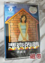 Out-of-print stock tape Brand new unopened Teresa Teng Sad Dream Nostalgic classic Oldies single disc
