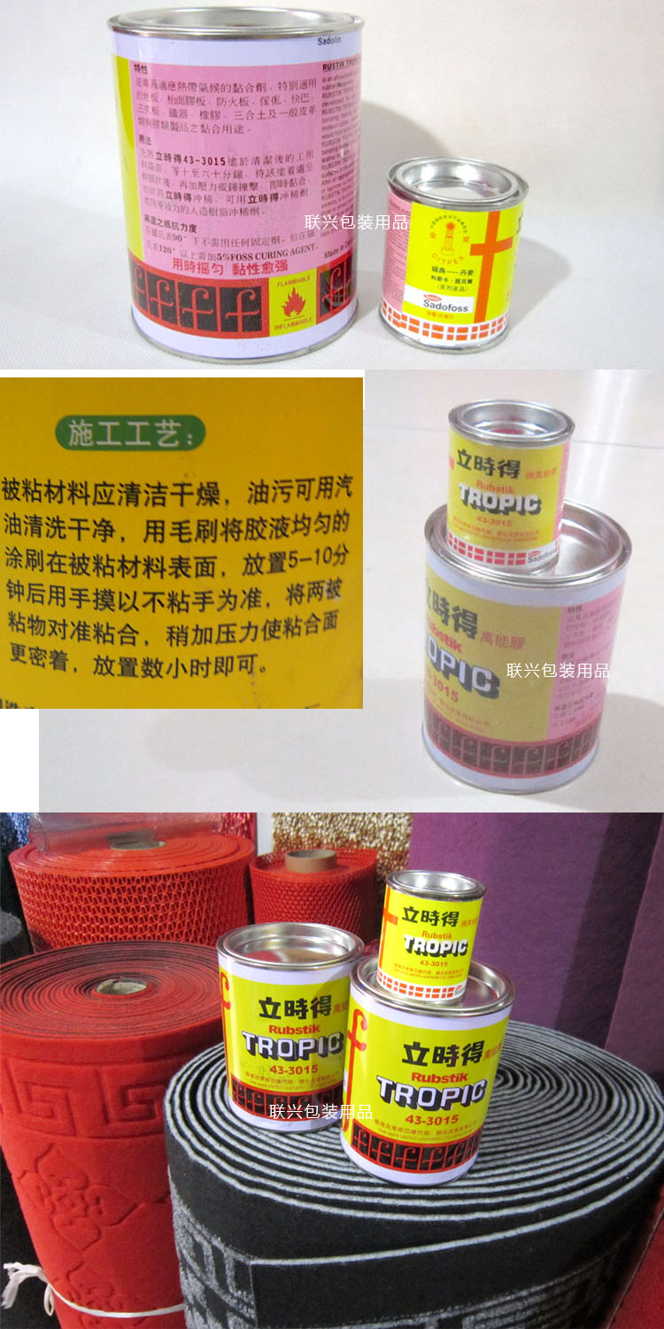 家装主材 油漆 油漆辅料 胶水/胶粘剂 2瓶包邮立时得万能胶地毯胶水