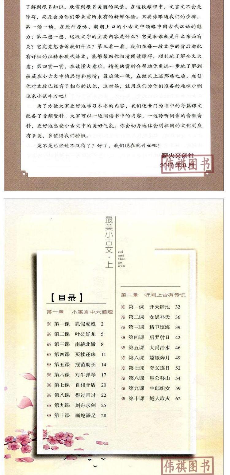 最美小小学古文全彩v小学版上册五六年级适用稿健康知识小学生讲座图片