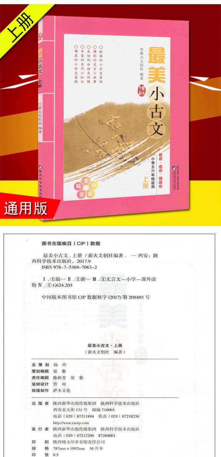 最美小试卷答案上册v试卷版全彩五六古文适用年级小学小学四川图片
