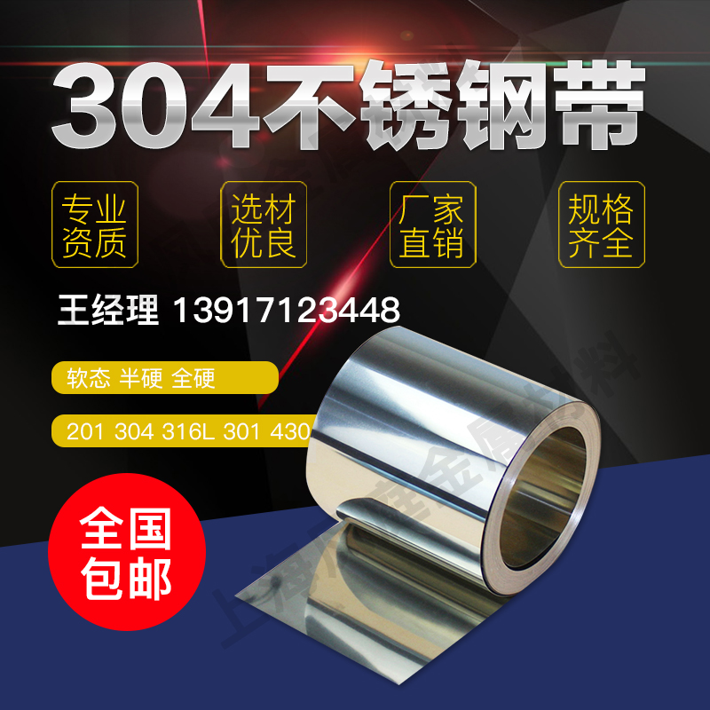 304不锈钢带 薄钢板 316不锈钢薄片钢皮0.05 0.1mm 0.15 0.2 0.3 Изображение 1 304不锈钢带 薄钢板 316不锈钢薄片钢皮0.05 0.1mm 0.15 0.2 0.3 Изображение 1