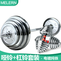 Electroplated dumbbell barbell combination set can be adjusted 40 50 80 100KG Mens Fitness home pair Sports