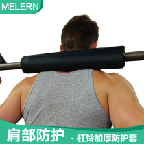 Barbell thickened shoulder cover Barbell pad squat weight-bearing protective gear to reduce shoulder pain Gasket protective pad