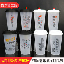 Thick disposable frost mesh red milk cup leakage injection milk cup hot drink plastic cup send straw bag