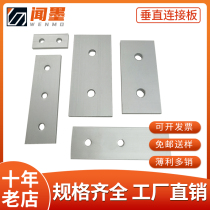 Wen Mo aluminum profile accessories 2 holes 3 holes aluminum external reinforcement plate parallel connector vertical connection plate