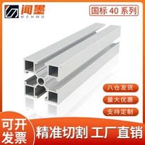 Industrial aluminum profile national standard 4040 8080 industrial aluminum profile DIY aluminum alloy square tube chassis frame fish cylinder frame