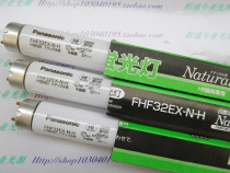 Panasonic PANASONIC FHF32EX-N-H 32W three-wavelength daylight white fluorescent tube imported from Japan