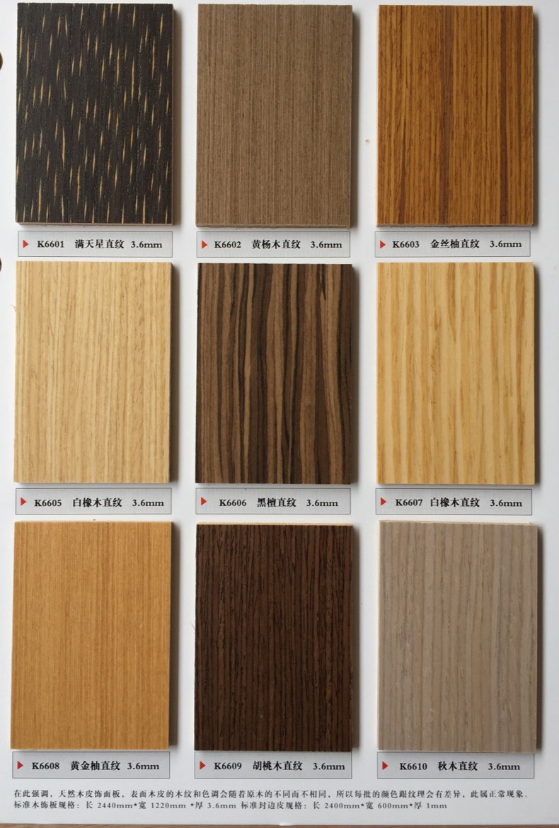 科定木材免漆实木贴皮背景墙面装饰板材家装建材木质材料地板橡木