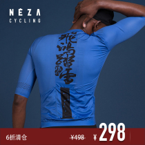 NEZA Toad Tiangang Lu survival Star limited edition mens cooling cycling suit summer road bike short-sleeved top
