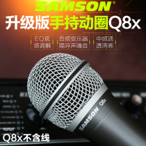 SAMSON Yamasun Q7 Q8X moving ring microphone Shenmai Heart type pointing to live singing human sound instrument ten Sound
