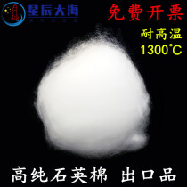 High temperature and high purity quartz wool insulation quartzwool glass wool Gas chromatography fiber cotton Infrared side hydrogen meter