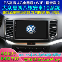 Volkswagen Sharon Oyue Bosiyate Android Navigation Langxia 4G Eight Core GPS Beidou Full Model CarPlay Navigation