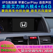 Suitable for Honda Alison navigation Alison Android eight-core Beidou dual-mode Navigator supports original car Button 4G