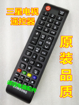 Original quality Samsung LCD TV Remote Control LA40D550K1R LA46D550K1R