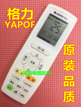Original quality Gree air conditioner remote control Junyue Pin Yue Pin Yuan Yue Ya Run enjoy YAPOF YAPOF2