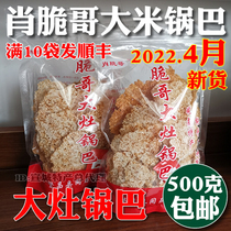 Shaw crisp Gothic pan BaAnhui Wuhu Fanchang special production farmhouse foci rice original flavor snacks 500 gr big bagged