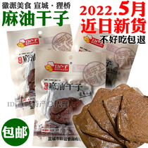 Sesame Oil Dry Seed Handmade Tea Dry Tofu Dry and dry Anhui Xuancheng Fox Bridge Ternet Red Snacks Bagged