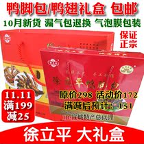 Shuiyang Sanbao big gift box duck feet bag duck wings Xu Liping brand Xuancheng specialty vacuum bag packaging gift