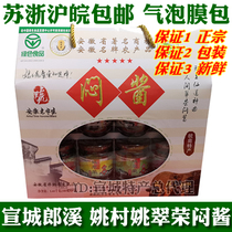 Yao Cuirong stuffy sauce Anhui Xuancheng Langxi Yao Village specialty Huizhou sauce rice bean paste salty spicy gift box