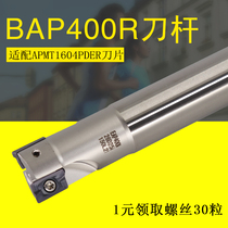 400R high precision seismic milling tool bar APMT1604PDER alloy blade large R0 8 tool bar CNC tool bar cutter head