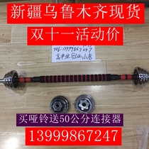 Xinjiang electroplating dumbbells send 30cm connector variable barbell Urumqi dumbbell bag rubber rod detachable
