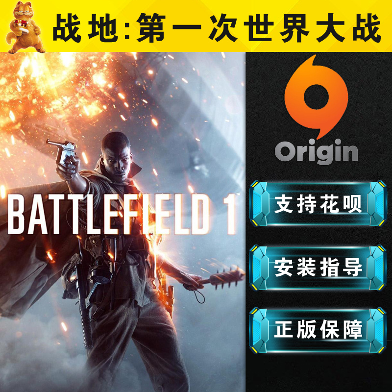 战地一次世界大战 战地1BF1 标准革命版 会员通行证PC中文正版