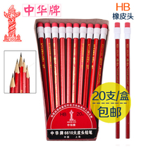 China brand 6610 pencil with big head eraser head childrens primary school students wooden non-toxic HB writing 20 pcs